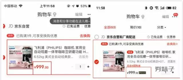 花158元买会员白买了？京东被曝“PLUS专享价”竟然无折扣