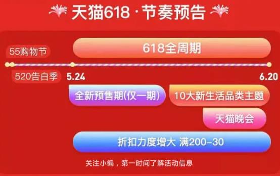 天猫618预售时间，5月24预售主会场（预热）开启不见不散