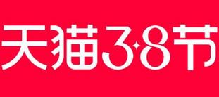 天猫3.8节预售尾款支付时间是什么时候2022年？