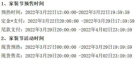 春节<a  data-cke-saved-href=/jia/ href=/jia/ target=_blank class=infotextkey><a href=/jia/ target=_blank class=infotextkey>天猫家装节</a></a>预售什么时候支付尾款？