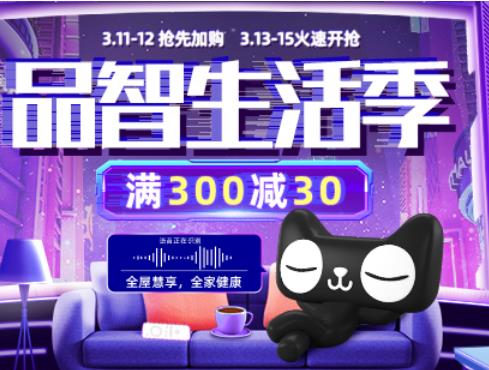 天猫品智生活季招商规则，2021年315品智生活季活动时间