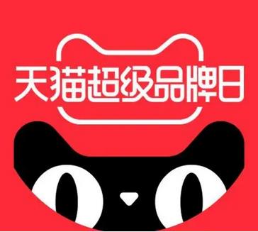 天猫超级品牌日多久时间举办一次？