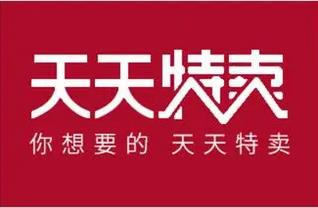 为什么天天特卖工厂店东西那么便宜