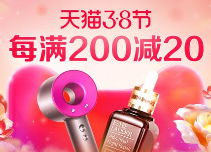 天猫三八妇女节活动，2022年3.8节预售攻略篇