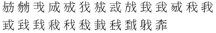 「丼」字读音的背后，究竟藏着多少中日文化的秘密？